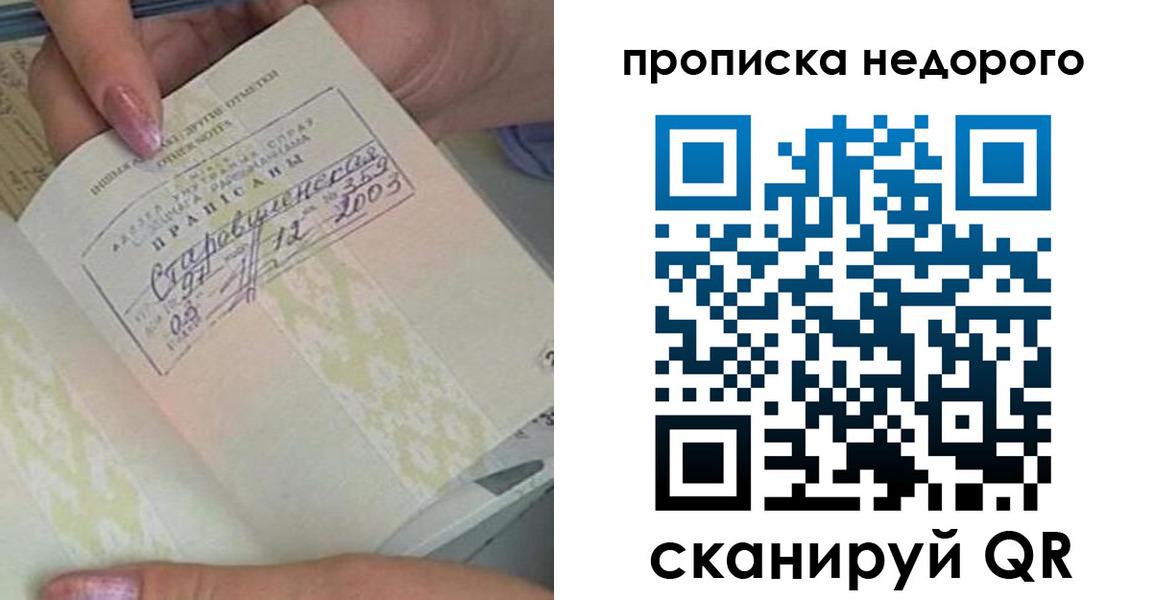 прописка законно в Морозовске